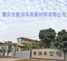 Zhaoqing Xinrunfeng High-tech Materials Co., Ltd.